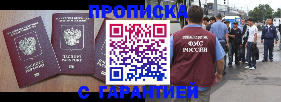 прописка гарантия в Мантурово